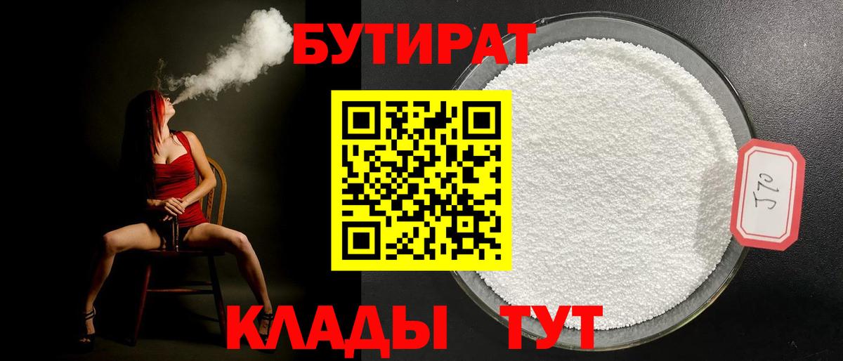 Бутират оксана Зеленогорск