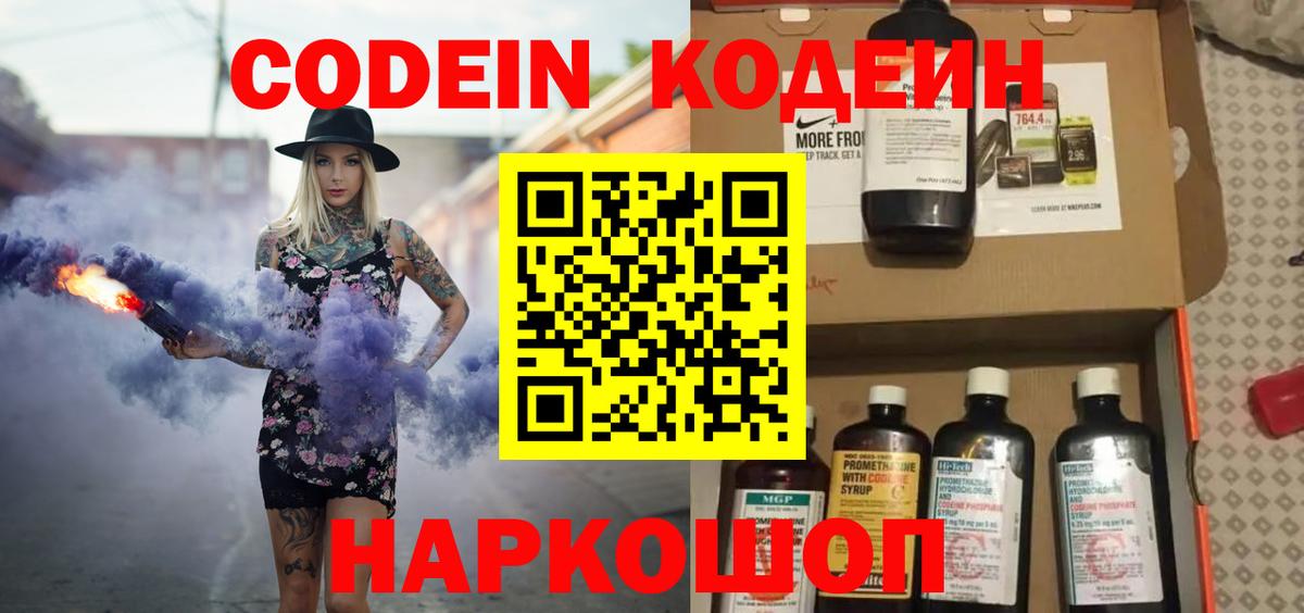 Кодеиновый сироп Lean напиток Lean (лин) Зеленогорск