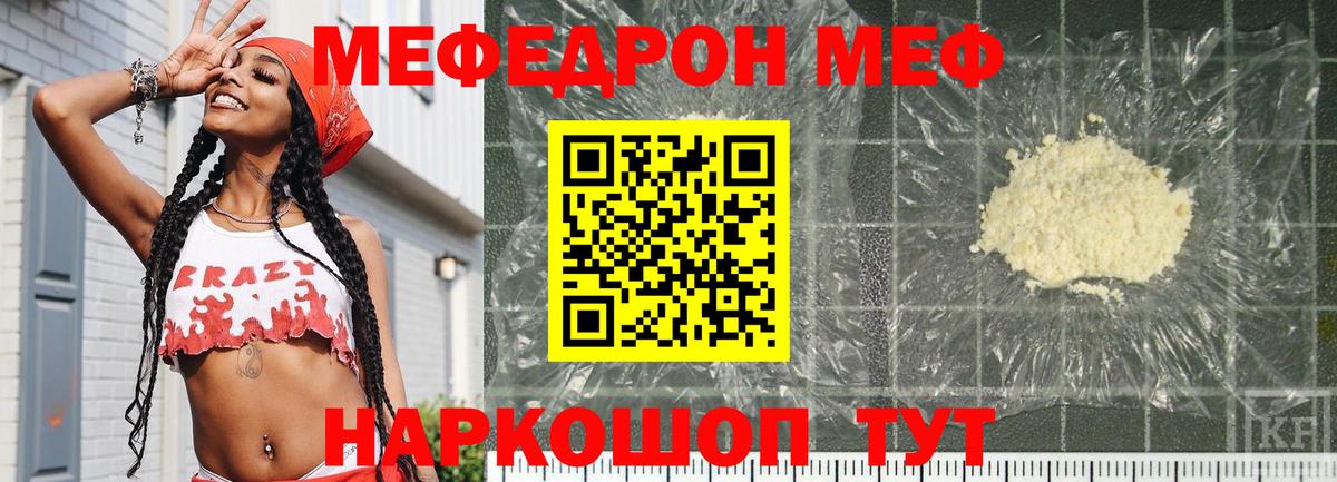 Зеленогорск  МЯУ-МЯУ  МЕФ  МЕФ mephedrone  Вход с VPN 