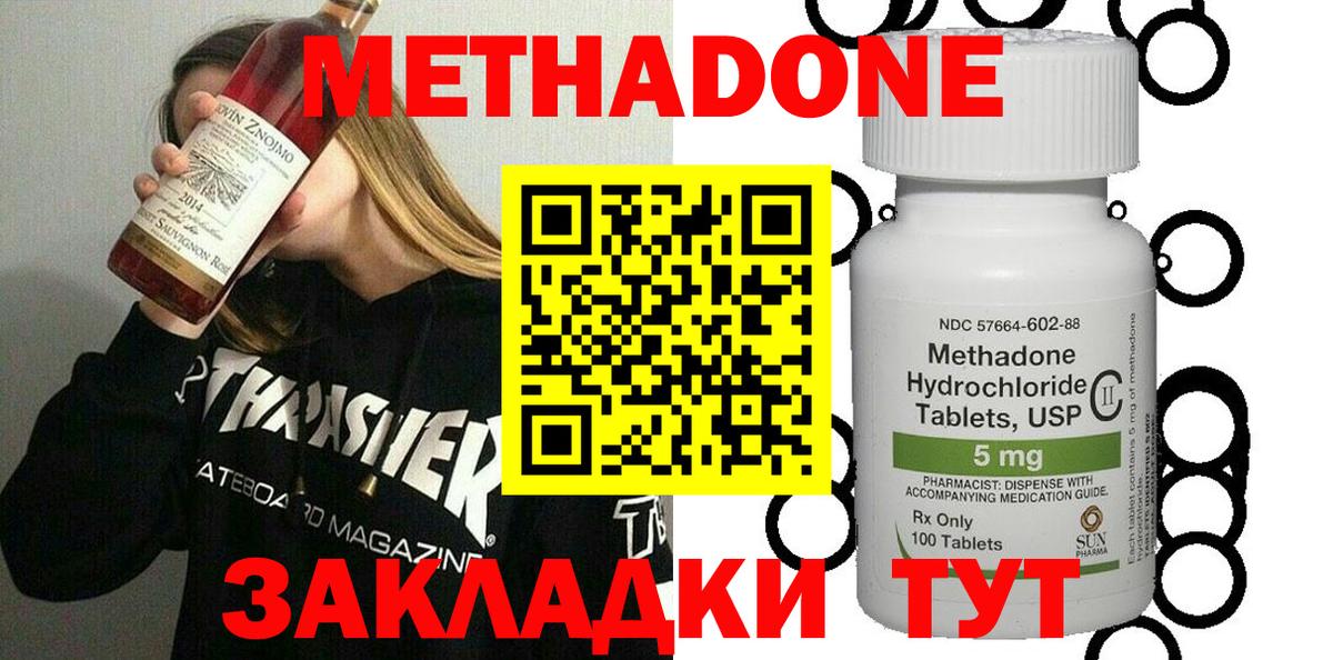 Метадон methadone  МЕТАДОН мёд  ссылка на мегу   Вход с VPN  Зеленогорск 